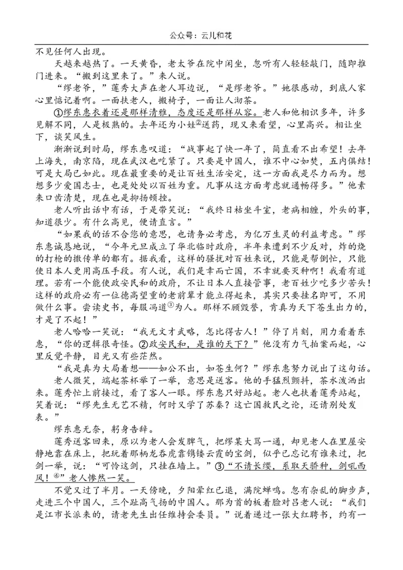 安徽省芜湖市镜湖区安徽师范大学附属中学2023-2024学年高二下学期6月测试语文试题（含答案）_2024-2025高二（7-7月题库）_2024年07月试卷_07022024安徽师范大学附属中学高二下学期6月测试