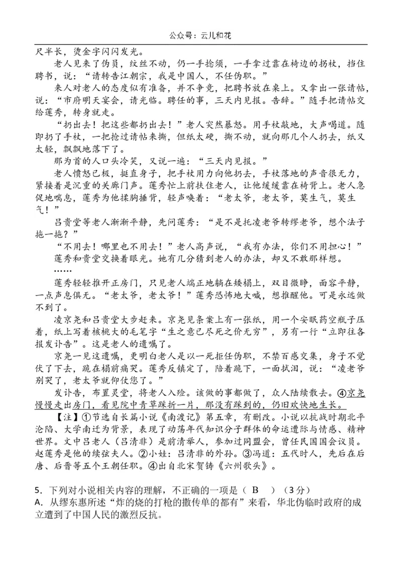 安徽省芜湖市镜湖区安徽师范大学附属中学2023-2024学年高二下学期6月测试语文试题（含答案）_2024-2025高二（7-7月题库）_2024年07月试卷_07022024安徽师范大学附属中学高二下学期6月测试