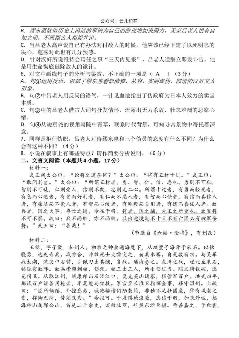 安徽省芜湖市镜湖区安徽师范大学附属中学2023-2024学年高二下学期6月测试语文试题（含答案）_2024-2025高二（7-7月题库）_2024年07月试卷_07022024安徽师范大学附属中学高二下学期6月测试