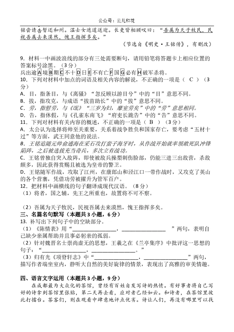 安徽省芜湖市镜湖区安徽师范大学附属中学2023-2024学年高二下学期6月测试语文试题（含答案）_2024-2025高二（7-7月题库）_2024年07月试卷_07022024安徽师范大学附属中学高二下学期6月测试