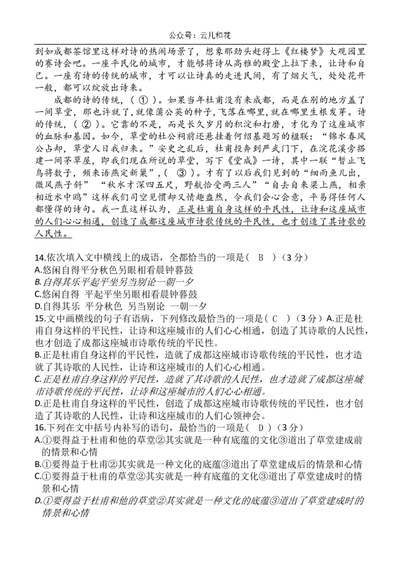 安徽省芜湖市镜湖区安徽师范大学附属中学2023-2024学年高二下学期6月测试语文试题（含答案）_2024-2025高二（7-7月题库）_2024年07月试卷_07022024安徽师范大学附属中学高二下学期6月测试