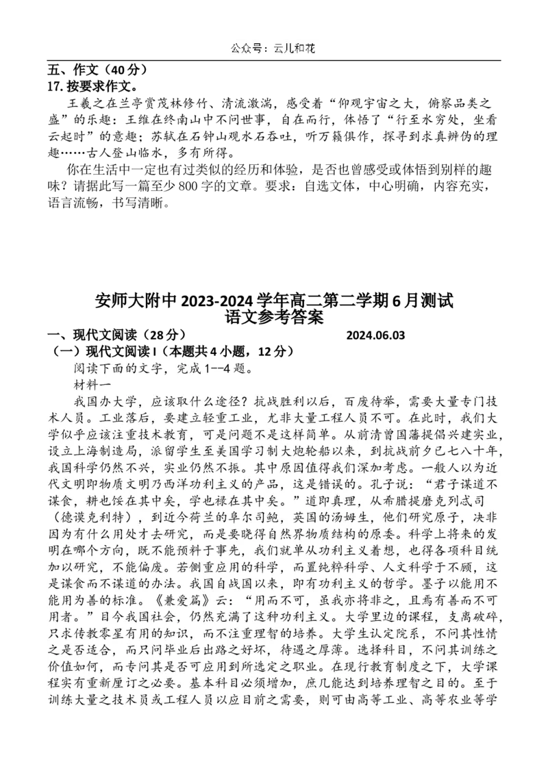 安徽省芜湖市镜湖区安徽师范大学附属中学2023-2024学年高二下学期6月测试语文试题（含答案）_2024-2025高二（7-7月题库）_2024年07月试卷_07022024安徽师范大学附属中学高二下学期6月测试