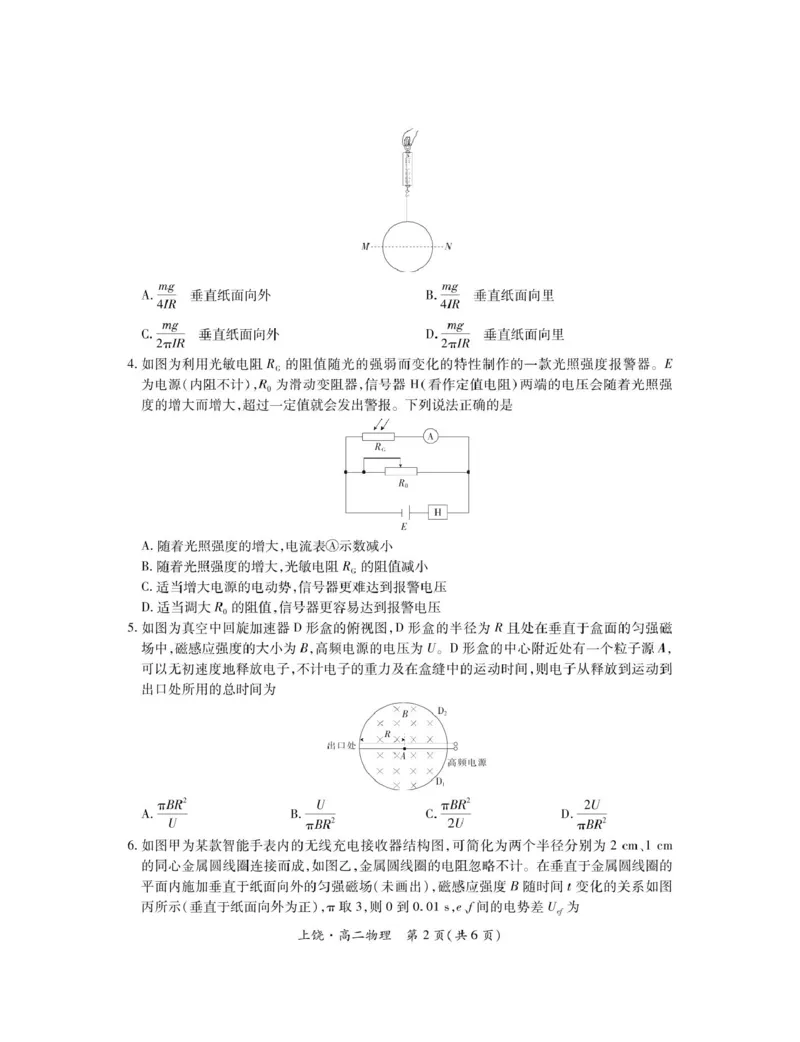 江西省上饶市六校2024-2025学年高二下学期第一次联合考试（5月）物理试卷（PDF版，含解析）_2024-2025高二（7-7月题库）_2025年6月试卷