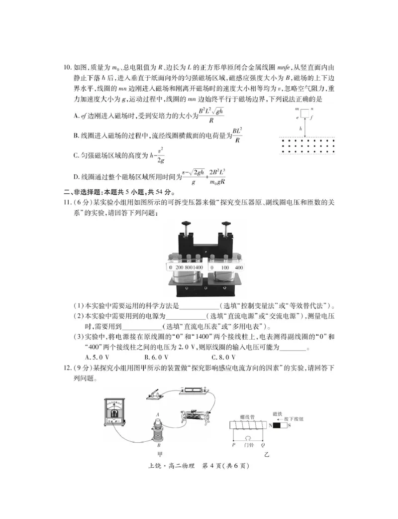 江西省上饶市六校2024-2025学年高二下学期第一次联合考试（5月）物理试卷（PDF版，含解析）_2024-2025高二（7-7月题库）_2025年6月试卷