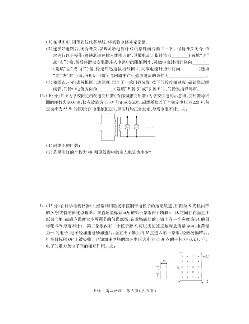 江西省上饶市六校2024-2025学年高二下学期第一次联合考试（5月）物理试卷（PDF版，含解析）_2024-2025高二（7-7月题库）_2025年6月试卷