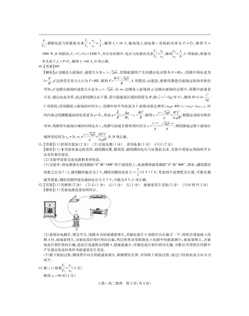 江西省上饶市六校2024-2025学年高二下学期第一次联合考试（5月）物理试卷（PDF版，含解析）_2024-2025高二（7-7月题库）_2025年6月试卷