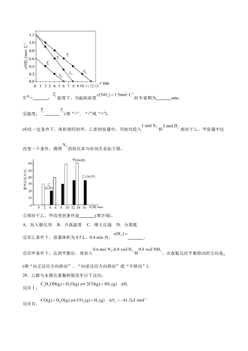 山东省聊城市2025-2026学年高二上学期期中教学质量检测化学试卷（含答案）_251211山东省聊城市2025-2026学年高二上学期11月期中（全）