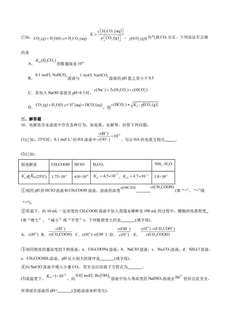 山东省聊城市2025-2026学年高二上学期期中教学质量检测化学试卷（含答案）_251211山东省聊城市2025-2026学年高二上学期11月期中（全）