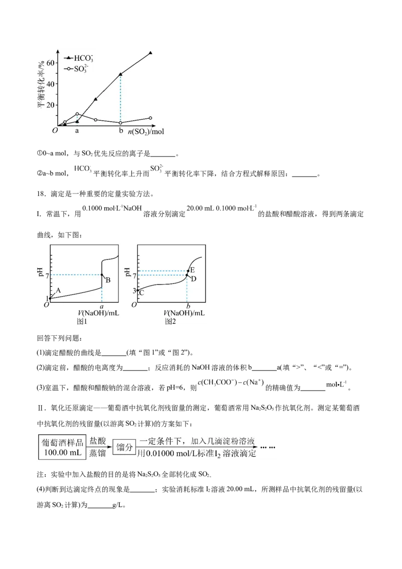 山东省聊城市2025-2026学年高二上学期期中教学质量检测化学试卷（含答案）_251211山东省聊城市2025-2026学年高二上学期11月期中（全）