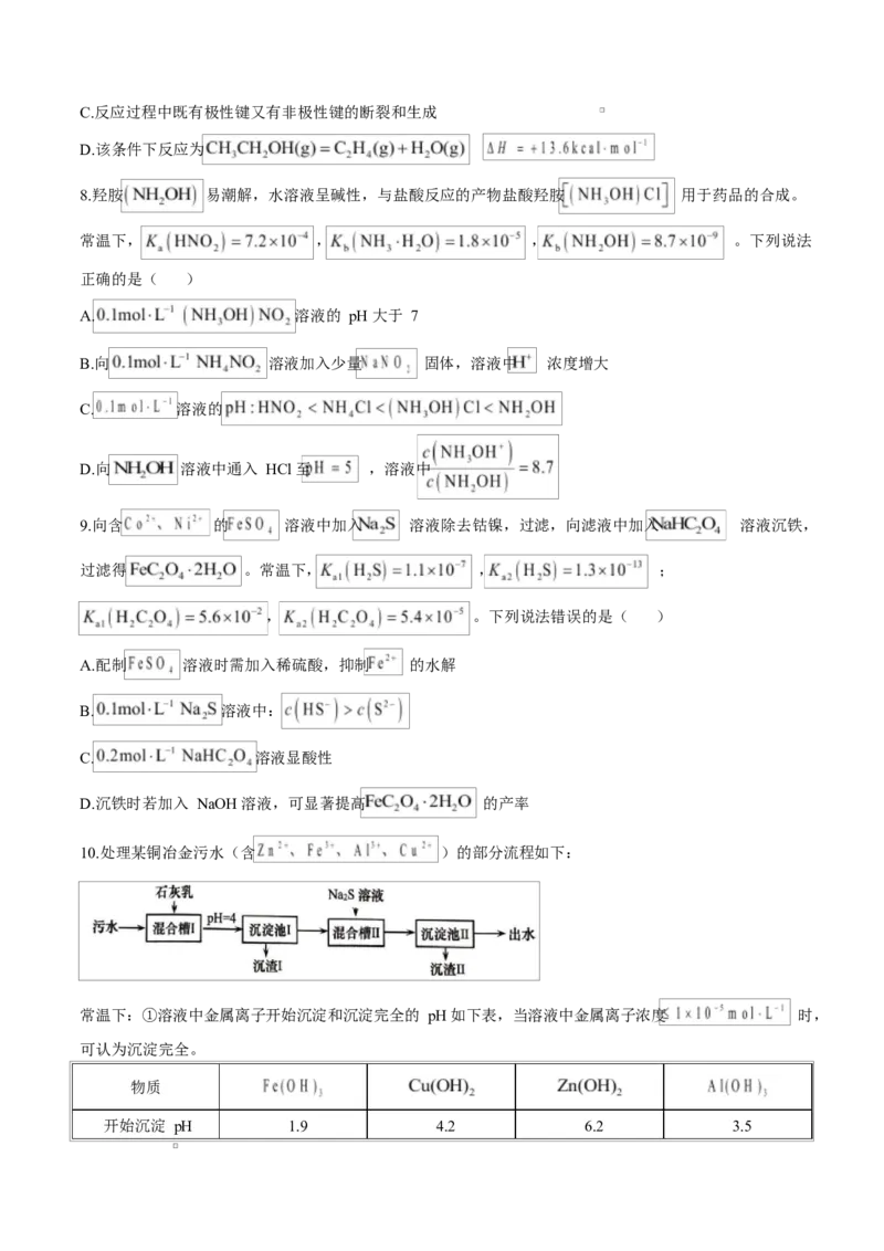 山东省青岛市2024-2025学年高二上学期期末考试化学Word版含答案_2024-2025高二（7-7月题库）_2025年02月试卷_0219山东省青岛市2024-2025学年高二上学期期末考试