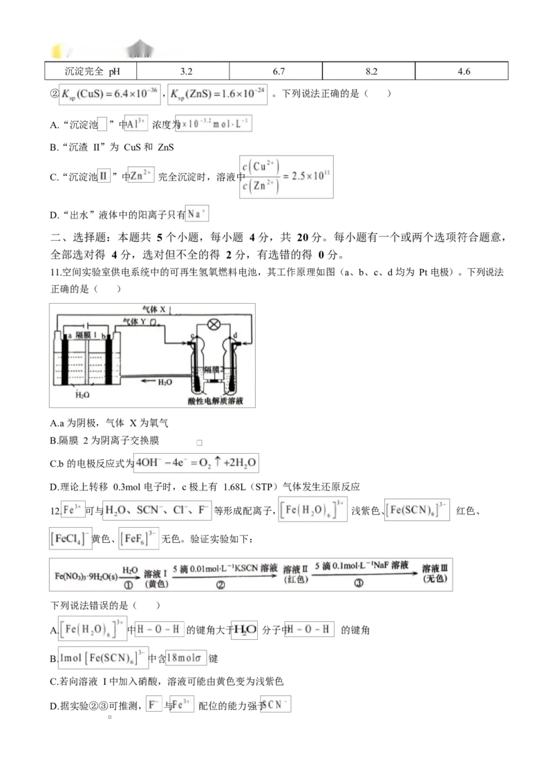 山东省青岛市2024-2025学年高二上学期期末考试化学Word版含答案_2024-2025高二（7-7月题库）_2025年02月试卷_0219山东省青岛市2024-2025学年高二上学期期末考试