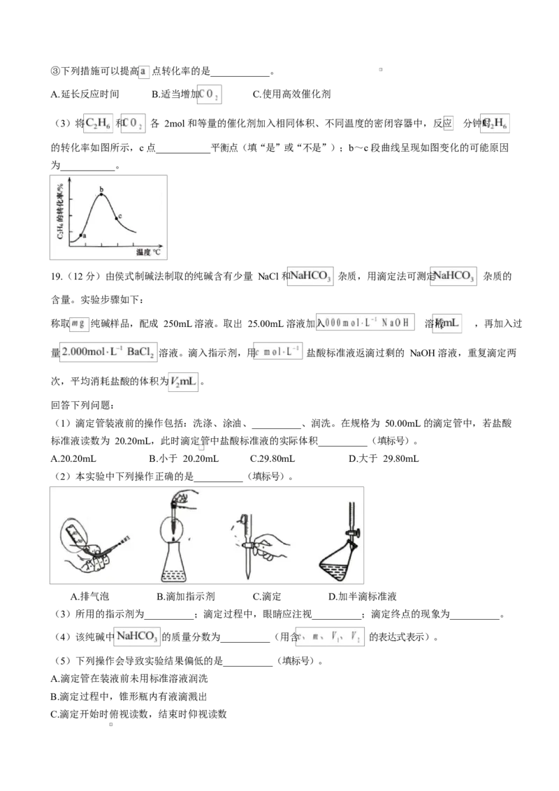 山东省青岛市2024-2025学年高二上学期期末考试化学Word版含答案_2024-2025高二（7-7月题库）_2025年02月试卷_0219山东省青岛市2024-2025学年高二上学期期末考试