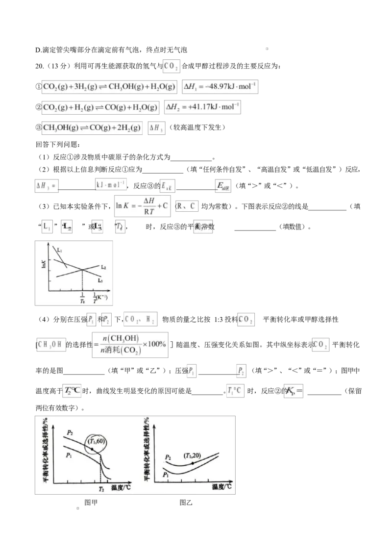 山东省青岛市2024-2025学年高二上学期期末考试化学Word版含答案_2024-2025高二（7-7月题库）_2025年02月试卷_0219山东省青岛市2024-2025学年高二上学期期末考试