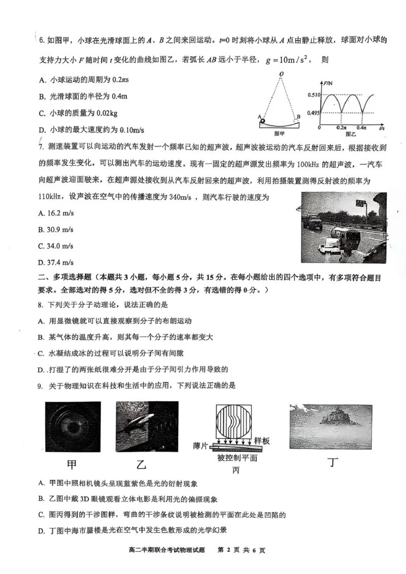 四川省泸州市泸县高中共同体2024-2025学年高二下学期4月期中联考试题物理PDF版含答案_2024-2025高二（7-7月题库）_2025年05月试卷