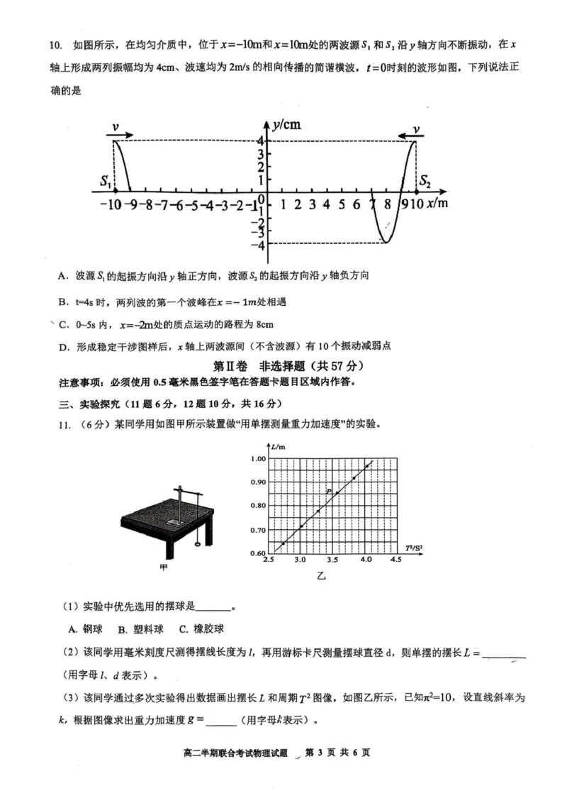 四川省泸州市泸县高中共同体2024-2025学年高二下学期4月期中联考试题物理PDF版含答案_2024-2025高二（7-7月题库）_2025年05月试卷