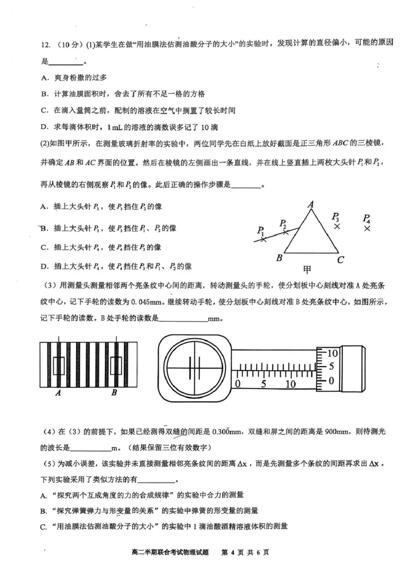 四川省泸州市泸县高中共同体2024-2025学年高二下学期4月期中联考试题物理PDF版含答案_2024-2025高二（7-7月题库）_2025年05月试卷