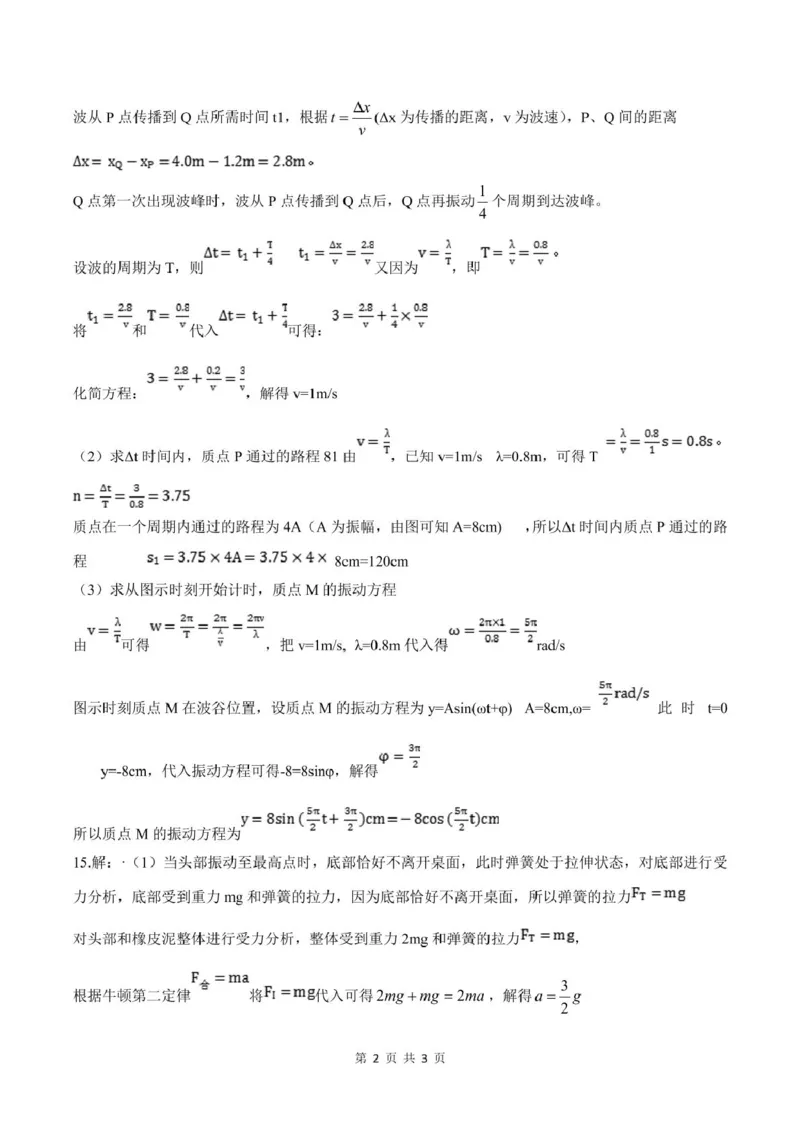 四川省泸州市泸县高中共同体2024-2025学年高二下学期4月期中联考试题物理PDF版含答案_2024-2025高二（7-7月题库）_2025年05月试卷