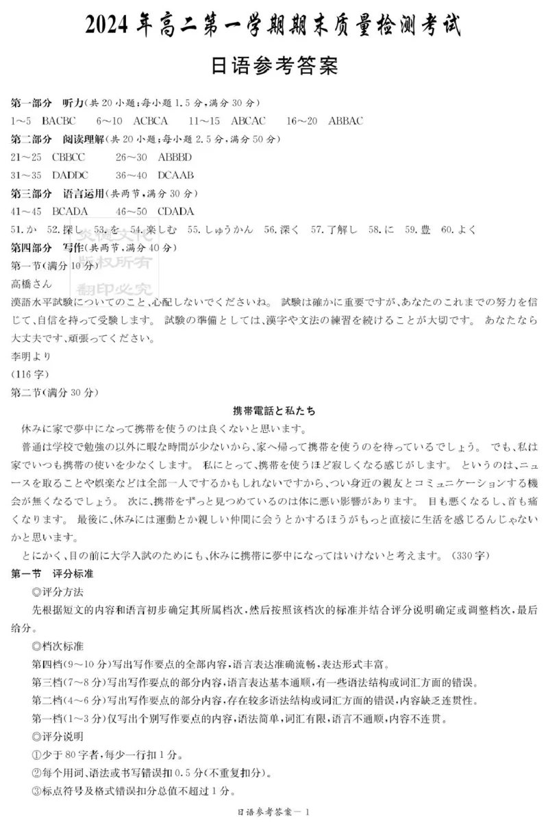 湖南省炎德英才名校联合体2024-2025学年高二上学期期末联考日语试卷答案_2024-2025高二（7-7月题库）_2025年01月试卷_0119湖南省炎德英才名校联合体2024-2025学年高二上学期期末联考试题