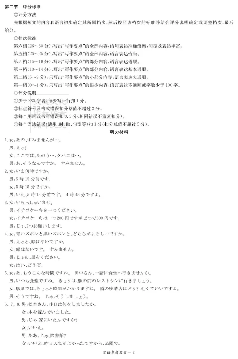 湖南省炎德英才名校联合体2024-2025学年高二上学期期末联考日语试卷答案_2024-2025高二（7-7月题库）_2025年01月试卷_0119湖南省炎德英才名校联合体2024-2025学年高二上学期期末联考试题