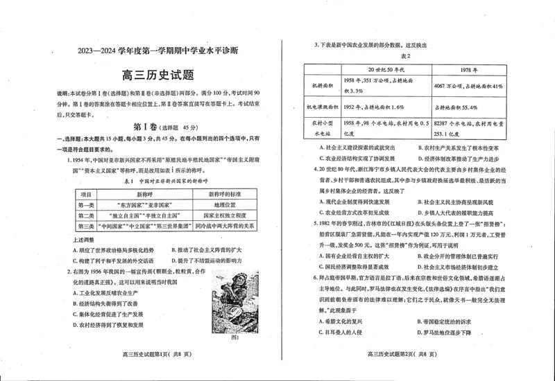山东省烟台市2023-2024学年高三上学期期中考试历史试题_2023年11月_01每日更新_09号_2024届山东省烟台市高三上学期期中考试_山东省烟台市2024届高三上学期期中考试历史