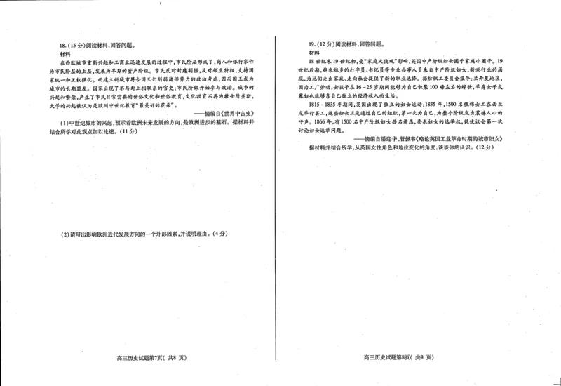山东省烟台市2023-2024学年高三上学期期中考试历史试题_2023年11月_01每日更新_09号_2024届山东省烟台市高三上学期期中考试_山东省烟台市2024届高三上学期期中考试历史