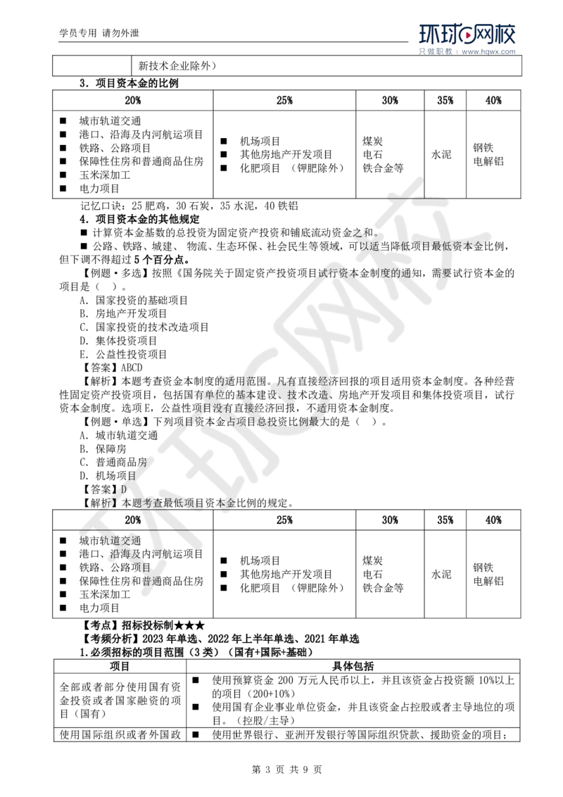 WM_02.新：第一章第二节建设工程监理相关制度_监理工程师_2025监理工程师_2025年监理工程师-各大机构_2025年监理-概论_机构1-HQ_01.精讲班-王.竹梅_讲义