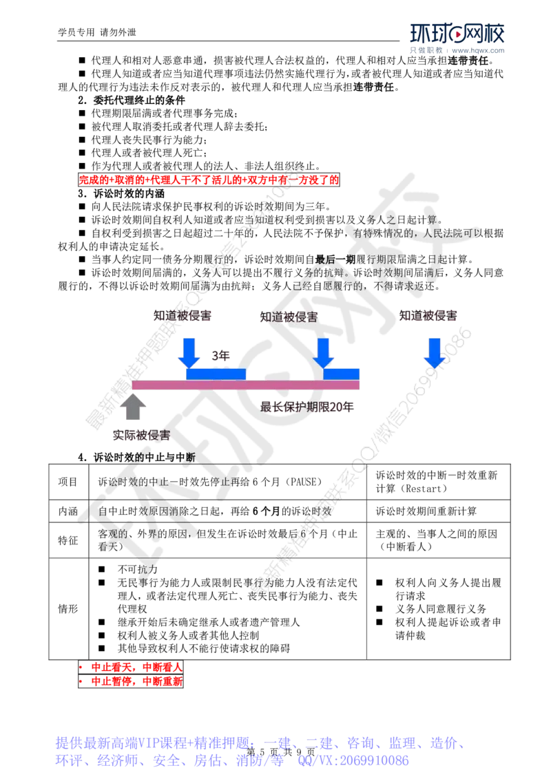 WM_02.新：第一章第二节建设工程监理相关制度_监理工程师_2025监理工程师_2025年监理工程师-各大机构_2025年监理-概论_机构1-HQ_01.精讲班-王.竹梅_讲义