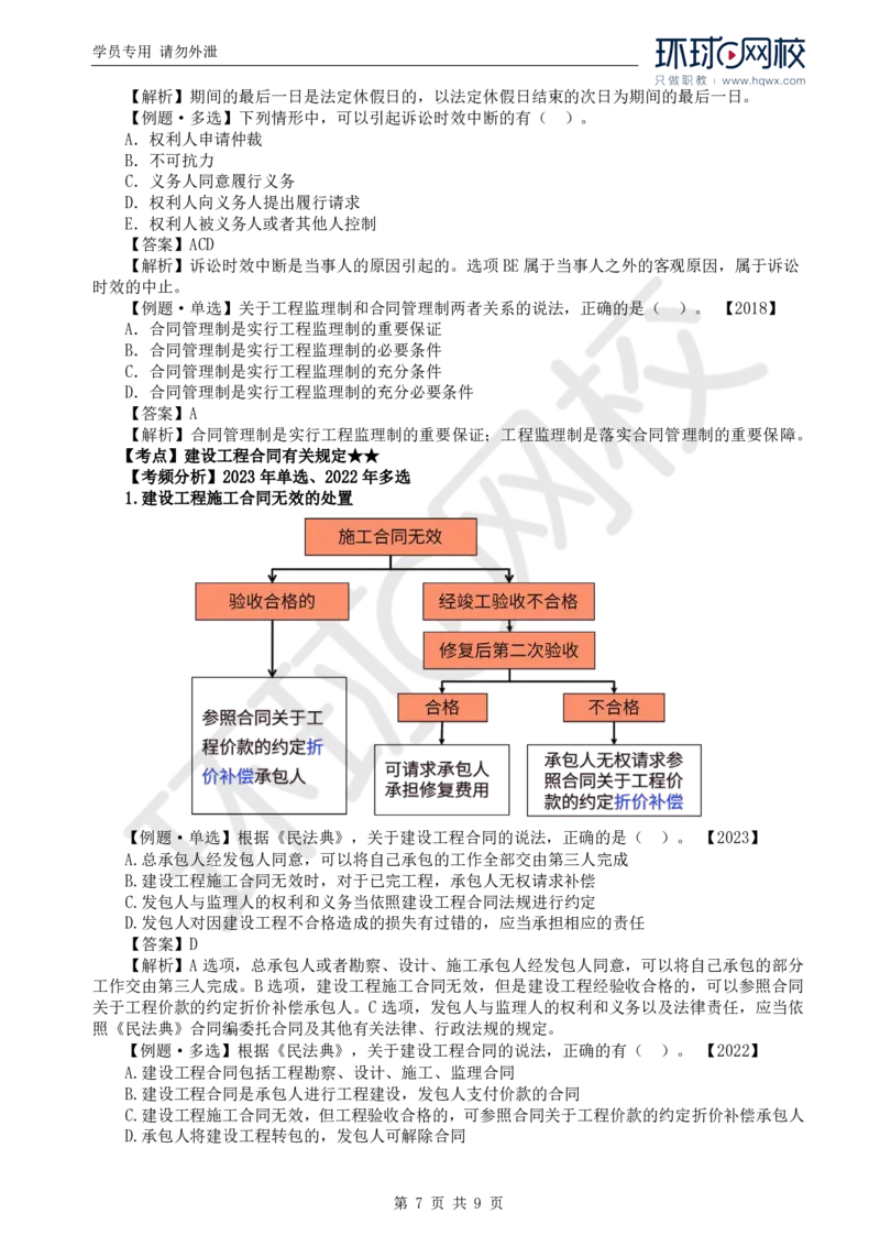 WM_02.新：第一章第二节建设工程监理相关制度_监理工程师_2025监理工程师_2025年监理工程师-各大机构_2025年监理-概论_机构1-HQ_01.精讲班-王.竹梅_讲义