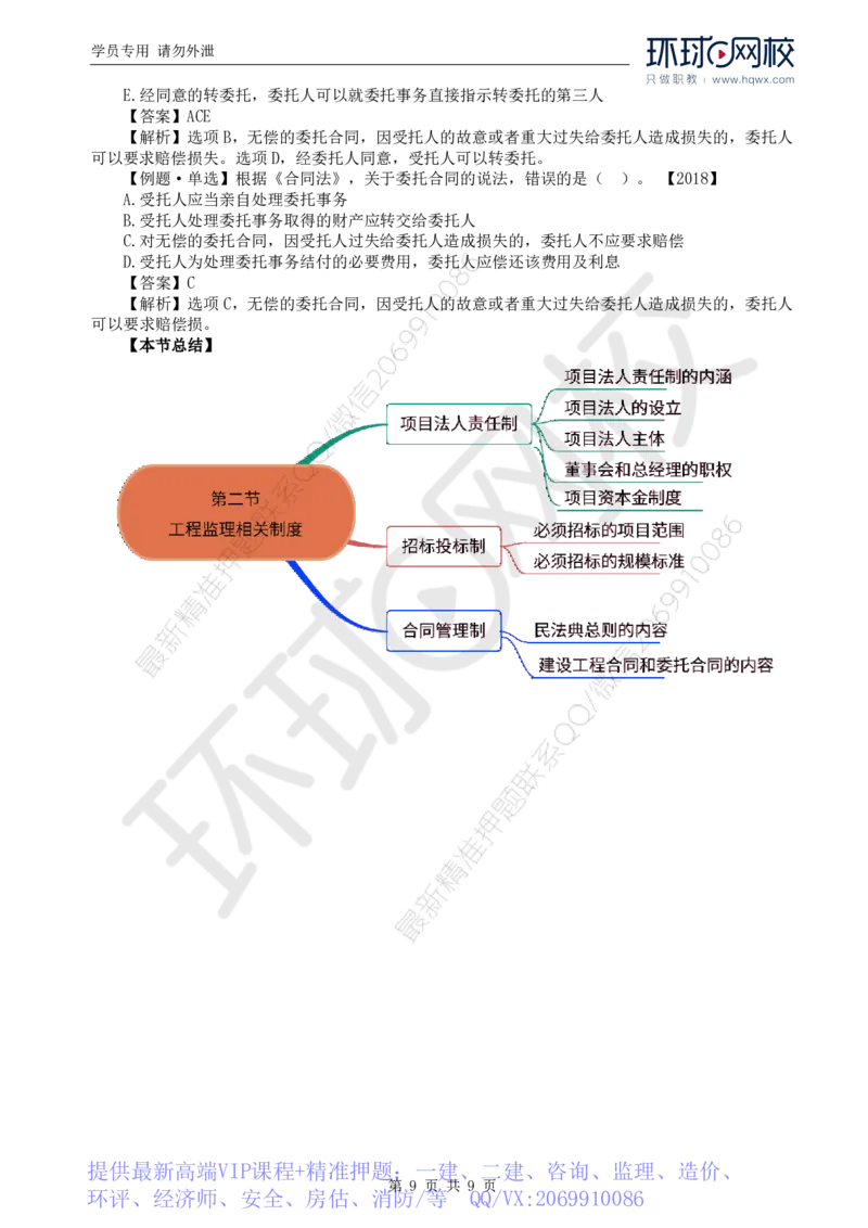 WM_02.新：第一章第二节建设工程监理相关制度_监理工程师_2025监理工程师_2025年监理工程师-各大机构_2025年监理-概论_机构1-HQ_01.精讲班-王.竹梅_讲义