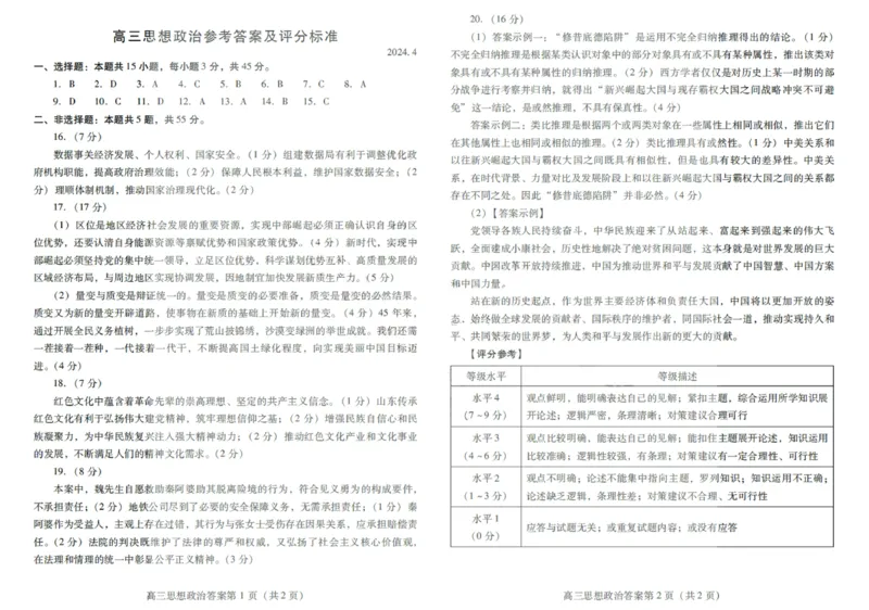 答案(1)_2024年5月_025月合集_2024届山东省潍坊市高三下学期二模