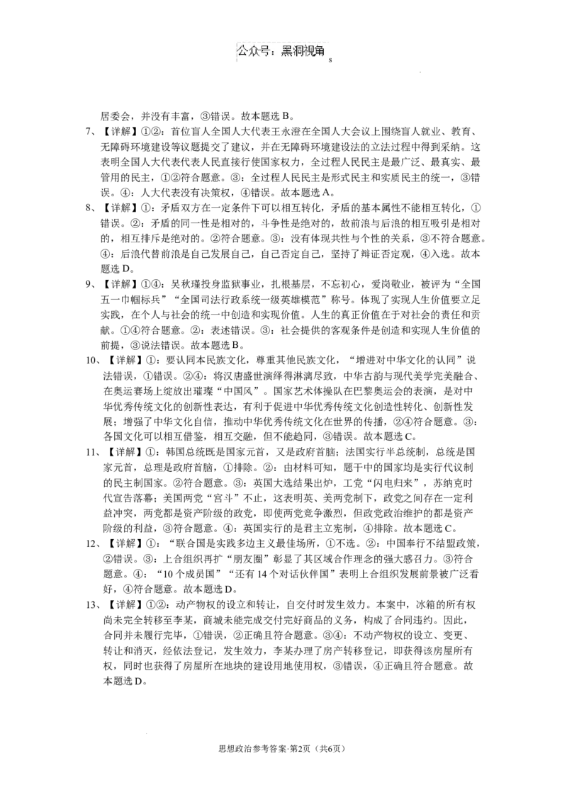 云南省丽江市2025届高中毕业生复习统一检测政治答案_2024-2025高三（6-6月题库）_2024年12月试卷_1226云南省丽江市2025届高中毕业生复习统一检测试题（全科）