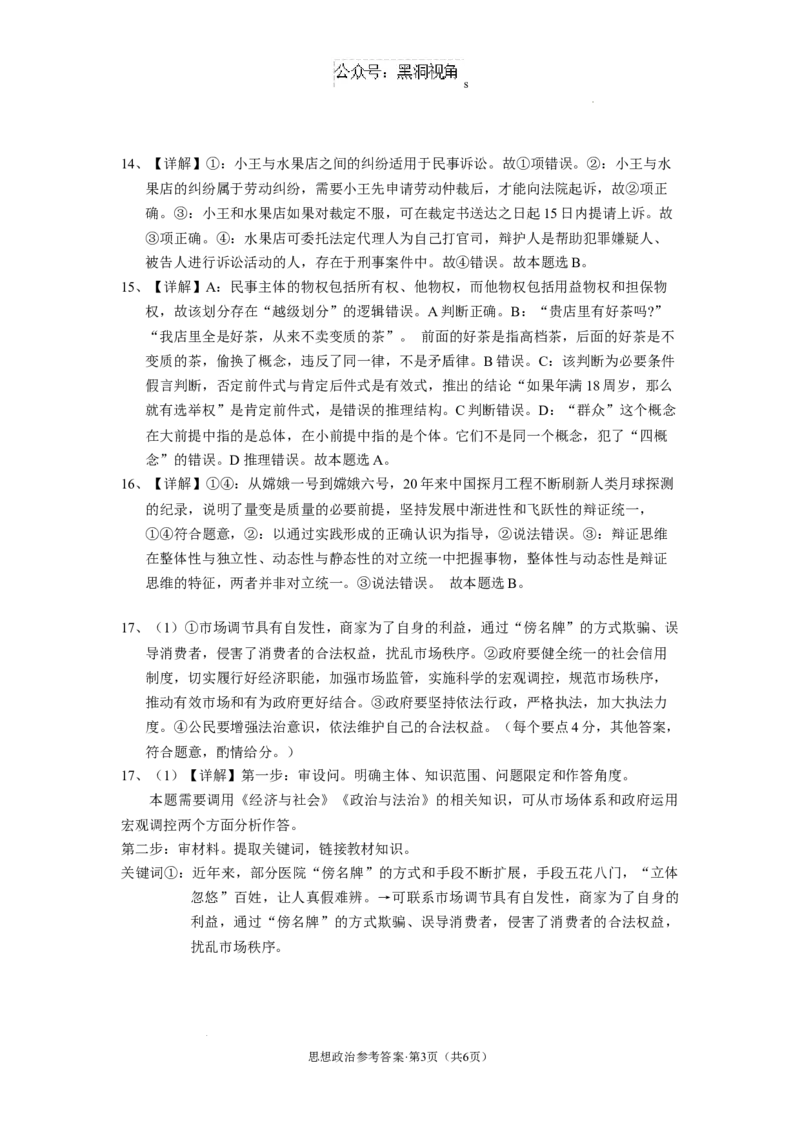 云南省丽江市2025届高中毕业生复习统一检测政治答案_2024-2025高三（6-6月题库）_2024年12月试卷_1226云南省丽江市2025届高中毕业生复习统一检测试题（全科）