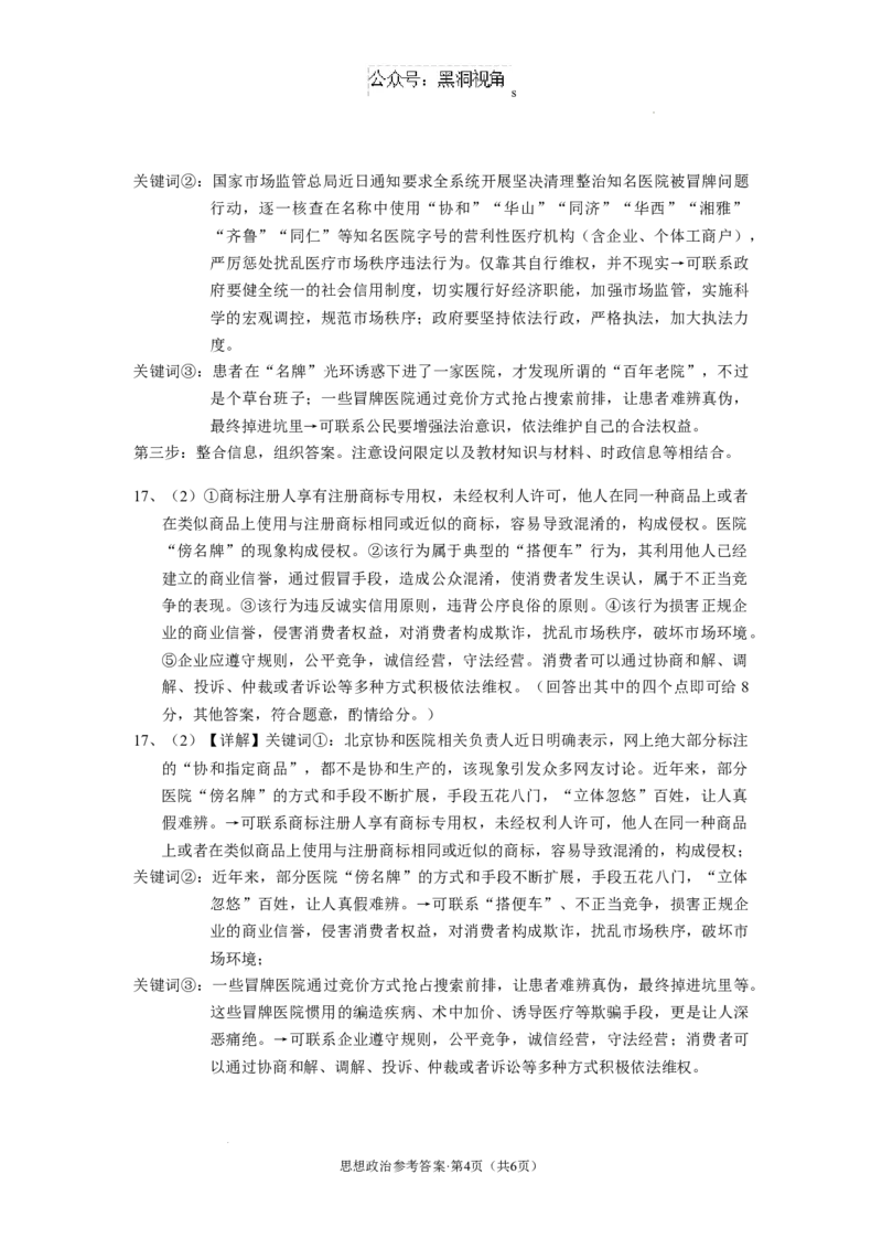 云南省丽江市2025届高中毕业生复习统一检测政治答案_2024-2025高三（6-6月题库）_2024年12月试卷_1226云南省丽江市2025届高中毕业生复习统一检测试题（全科）