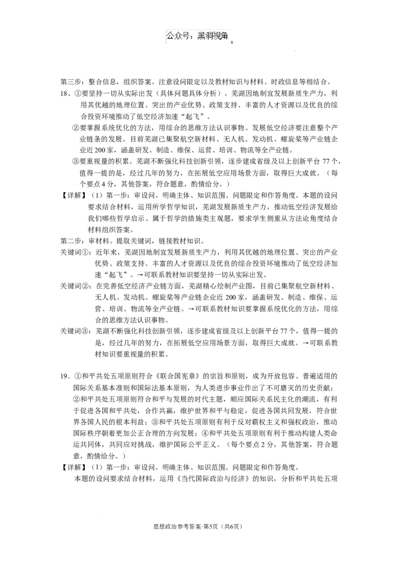 云南省丽江市2025届高中毕业生复习统一检测政治答案_2024-2025高三（6-6月题库）_2024年12月试卷_1226云南省丽江市2025届高中毕业生复习统一检测试题（全科）
