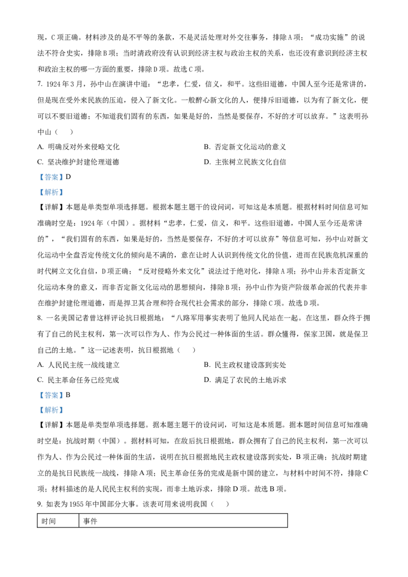 河南省漯河市2023-2024学年高二下学期期末考试历史Word版含解析_2024-2025高二（7-7月题库）_2024年08月试卷_0813河南省漯河市2023-2024学年高二下学期期末考试