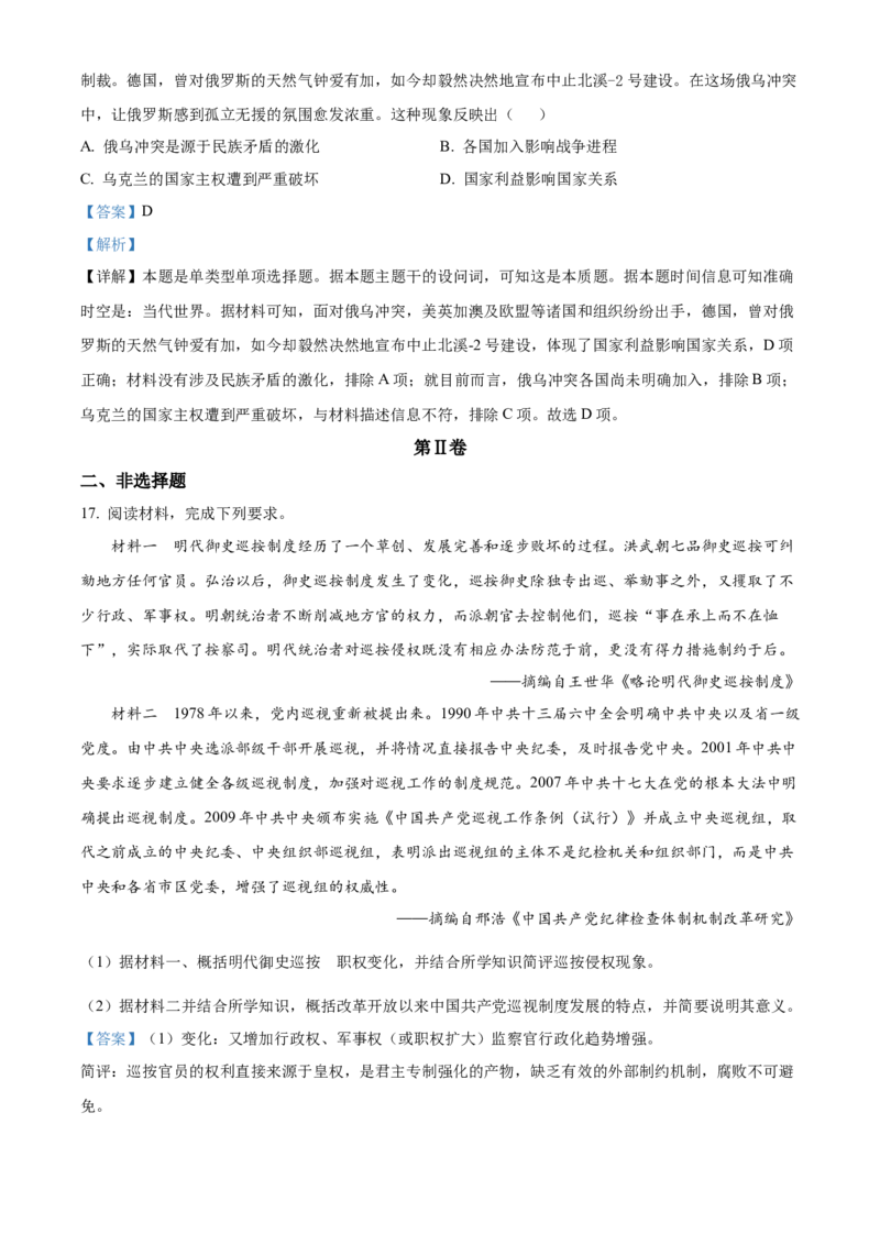河南省漯河市2023-2024学年高二下学期期末考试历史Word版含解析_2024-2025高二（7-7月题库）_2024年08月试卷_0813河南省漯河市2023-2024学年高二下学期期末考试
