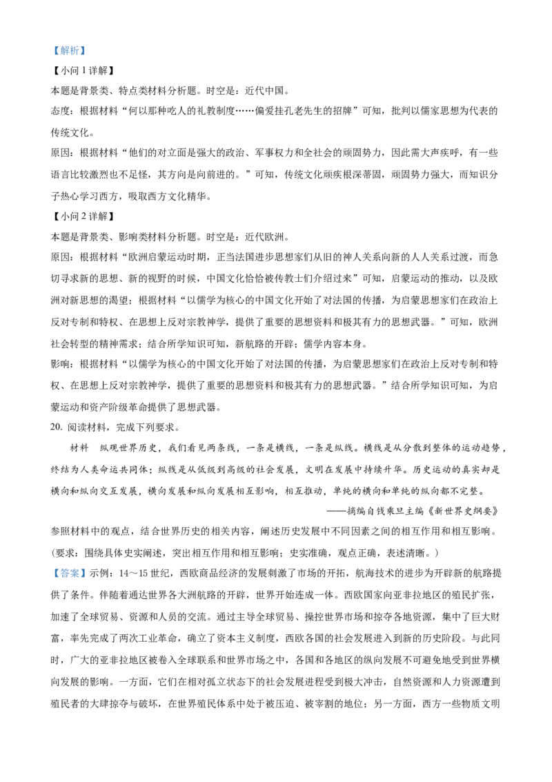 河南省漯河市2023-2024学年高二下学期期末考试历史Word版含解析_2024-2025高二（7-7月题库）_2024年08月试卷_0813河南省漯河市2023-2024学年高二下学期期末考试
