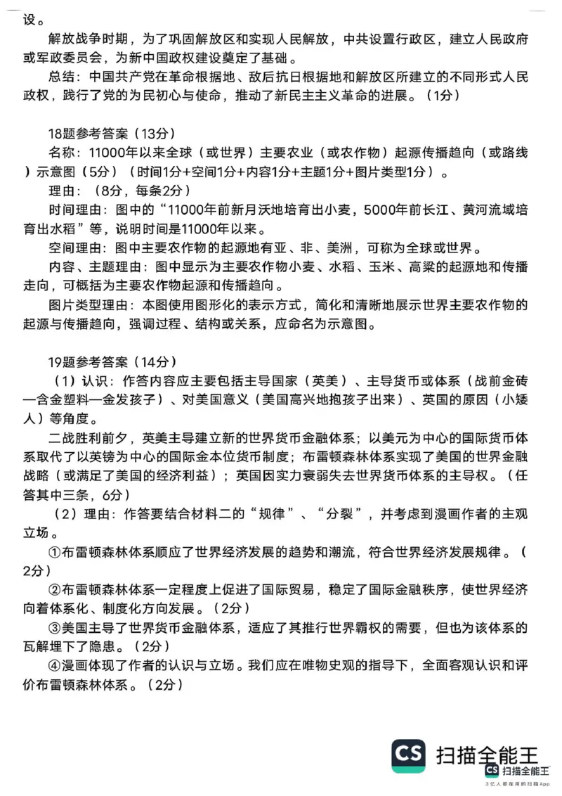 山东省东营市2024-2025学年高二上学期期末质量监测历史试题(pdf版含答案)_2024-2025高二（7-7月题库）_2025年02月试卷_0219江西省南昌市2024-2025学年高二上学期期末考试