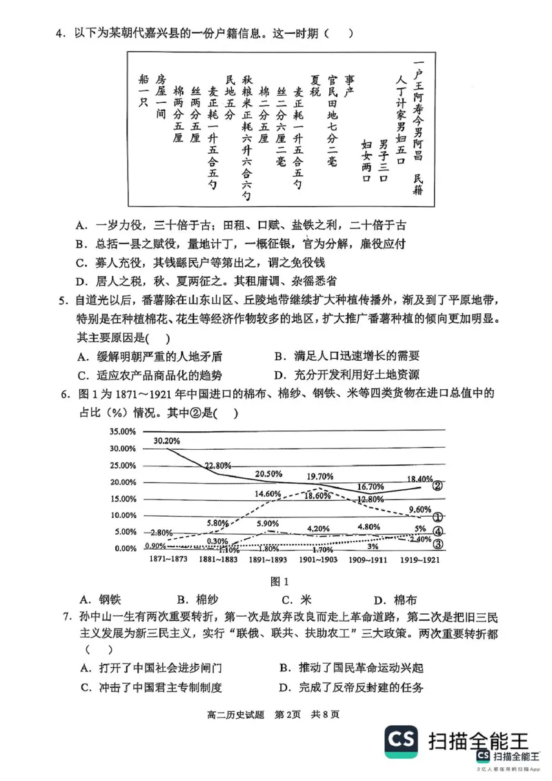 山东省东营市2024-2025学年高二上学期期末质量监测历史试题(pdf版含答案)_2024-2025高二（7-7月题库）_2025年02月试卷_0219江西省南昌市2024-2025学年高二上学期期末考试