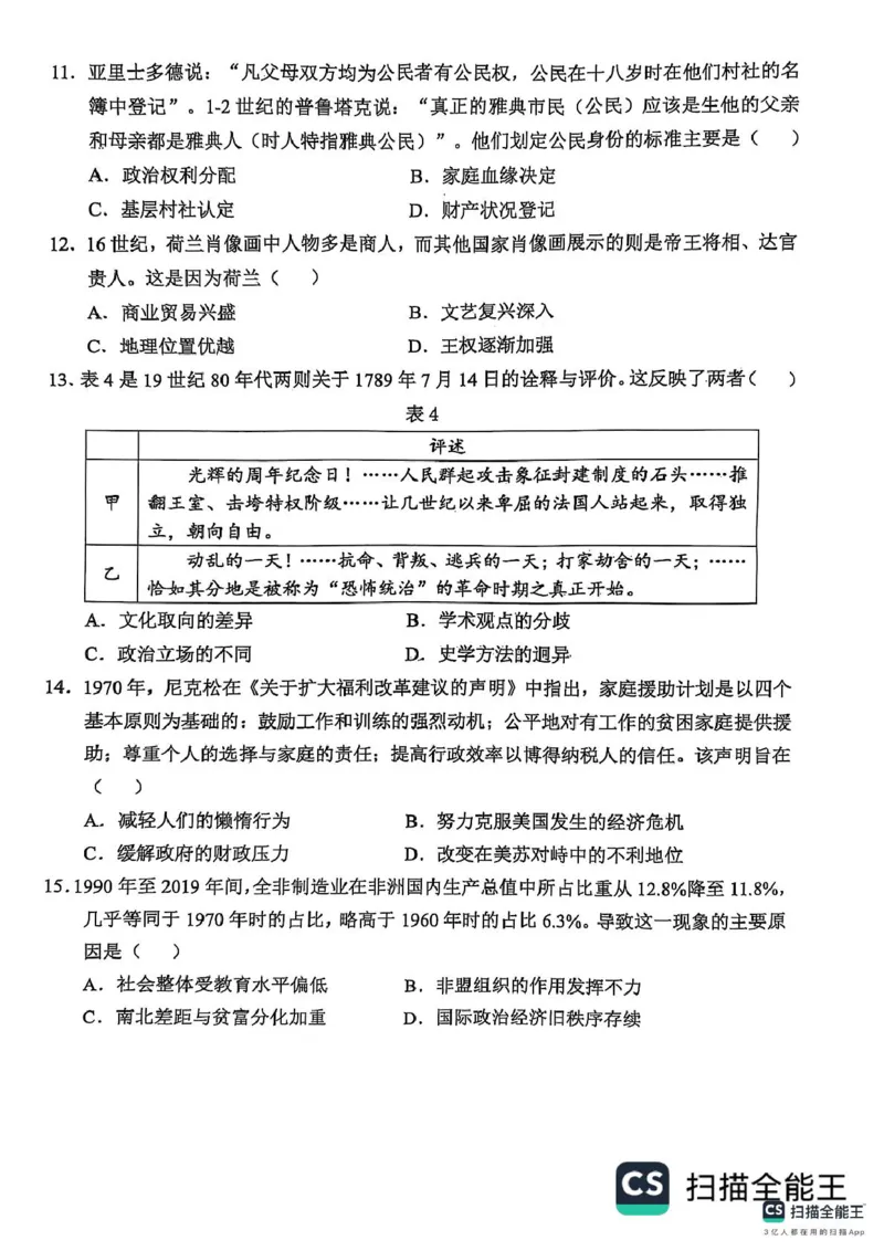 山东省东营市2024-2025学年高二上学期期末质量监测历史试题(pdf版含答案)_2024-2025高二（7-7月题库）_2025年02月试卷_0219江西省南昌市2024-2025学年高二上学期期末考试