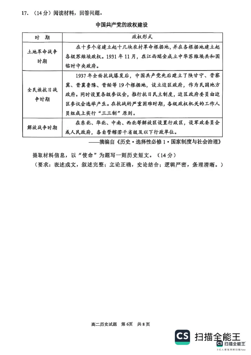 山东省东营市2024-2025学年高二上学期期末质量监测历史试题(pdf版含答案)_2024-2025高二（7-7月题库）_2025年02月试卷_0219江西省南昌市2024-2025学年高二上学期期末考试