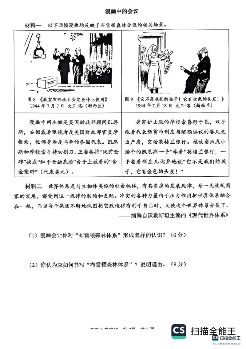 山东省东营市2024-2025学年高二上学期期末质量监测历史试题(pdf版含答案)_2024-2025高二（7-7月题库）_2025年02月试卷_0219江西省南昌市2024-2025学年高二上学期期末考试