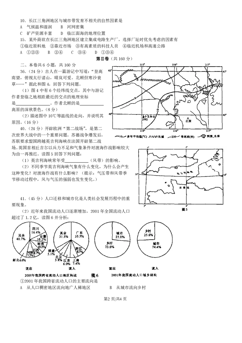 2003年辽宁高考文综真题及答案_地理高考真题试卷_旧1990-2007&middot;高考地理真题_1990-2007&middot;高考地理真题&middot;PDF_2001-2007年各地文综历年真题_辽宁