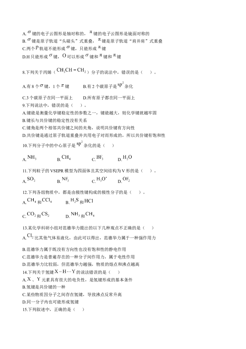 新疆喀什市2024-2025学年高二下学期期中考试化学Word版含答案_2024-2025高二（7-7月题库）_2025年05月试卷_0530新疆喀什市2024-2025学年高二下学期期中考试