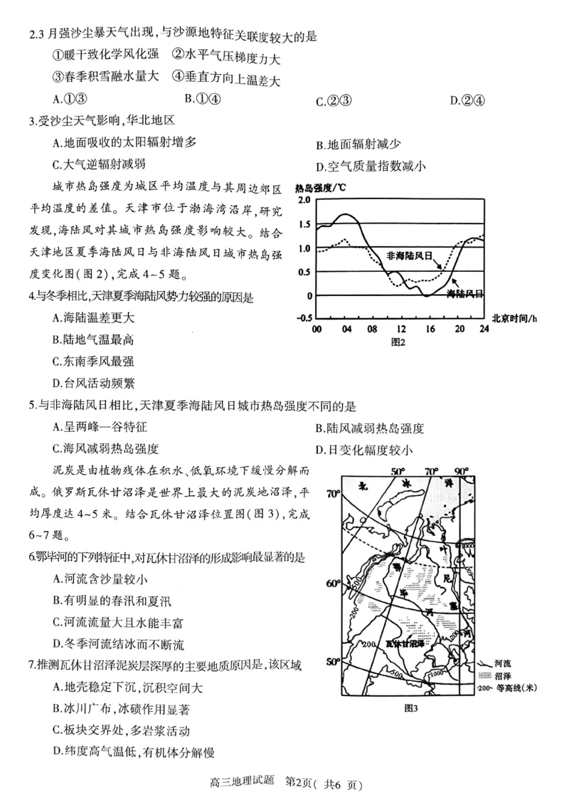 河南省信阳市2024-2025学年普通高中高三第一次教学教学质量检测地理_2024-2025高三（6-6月题库）_2024年10月试卷_1020河南省信阳市2024-2025学年普通高中高三第一次教学教学质量检测