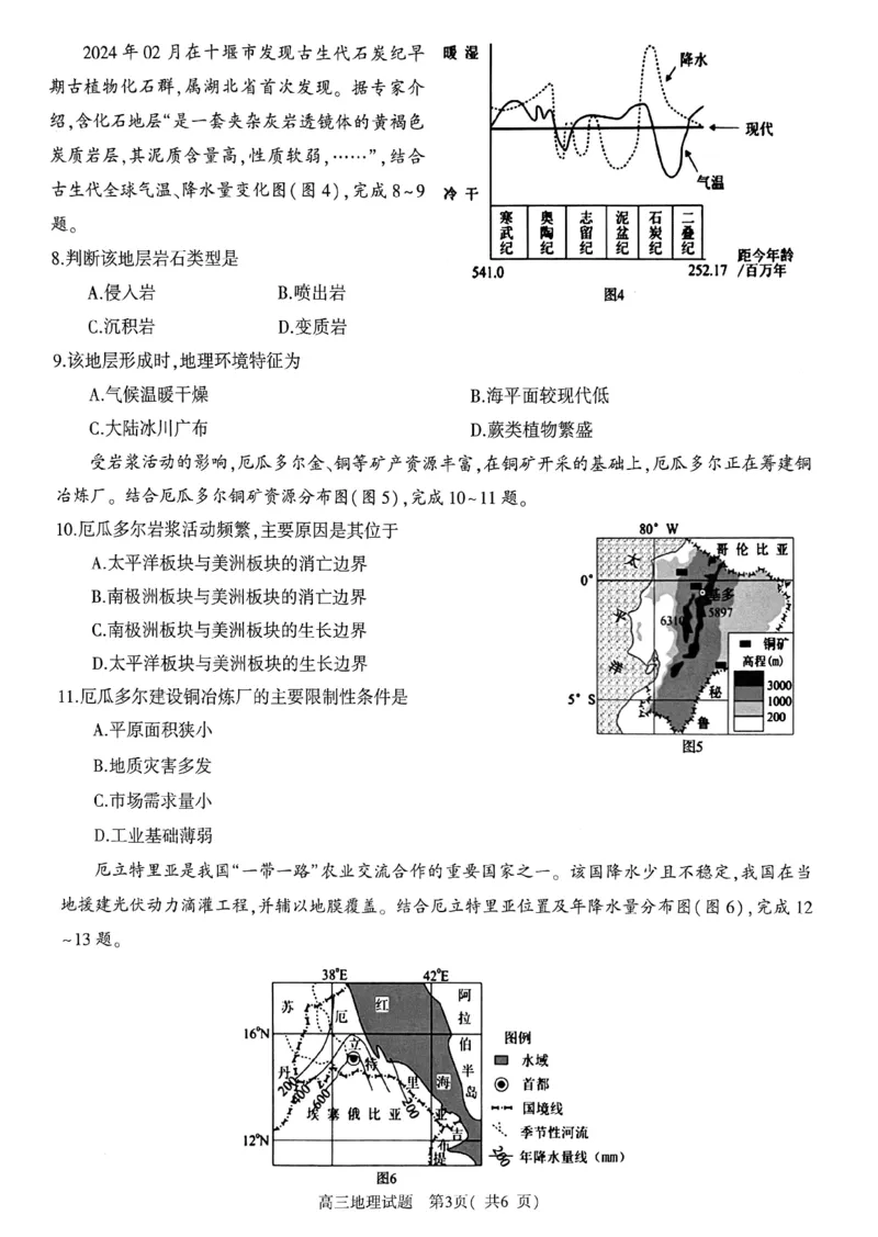 河南省信阳市2024-2025学年普通高中高三第一次教学教学质量检测地理_2024-2025高三（6-6月题库）_2024年10月试卷_1020河南省信阳市2024-2025学年普通高中高三第一次教学教学质量检测