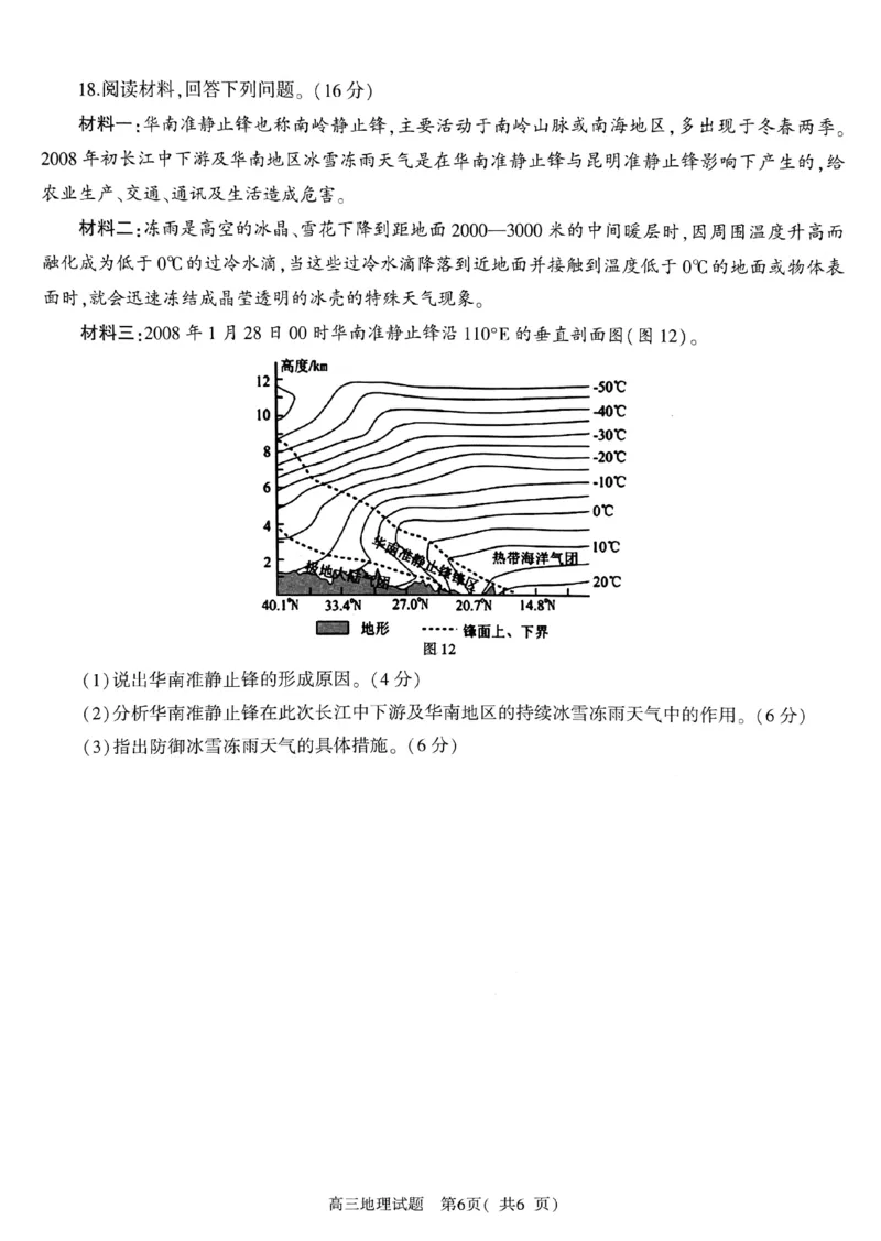 河南省信阳市2024-2025学年普通高中高三第一次教学教学质量检测地理_2024-2025高三（6-6月题库）_2024年10月试卷_1020河南省信阳市2024-2025学年普通高中高三第一次教学教学质量检测