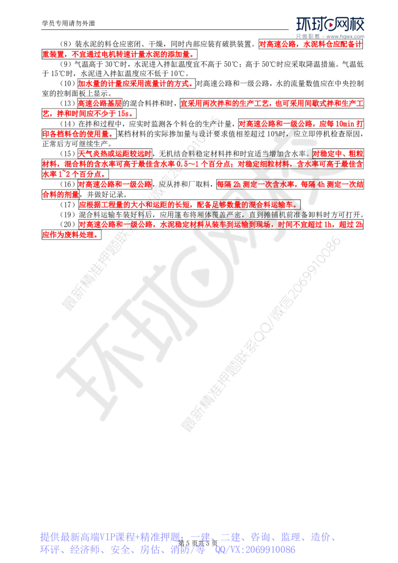 WM_15.专业知识：第三章第三节路面基层(一)_监理工程师_2025监理工程师_2025年监理工程师-各大机构_2025年监理-交通目标_01.精讲班-朱.娟婷_讲义