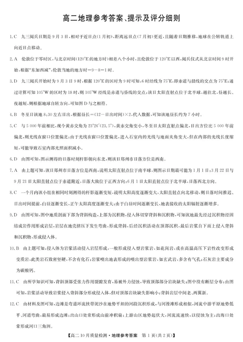 地理答案_2025年10月高二试卷_251024河北省保定市八校2025-2026学年高二上学期10月月考（全）_河北省保定市八校2025-2026学年高二上学期10月月考地理试题（含答案）