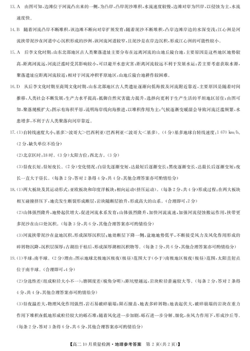 地理答案_2025年10月高二试卷_251024河北省保定市八校2025-2026学年高二上学期10月月考（全）_河北省保定市八校2025-2026学年高二上学期10月月考地理试题（含答案）